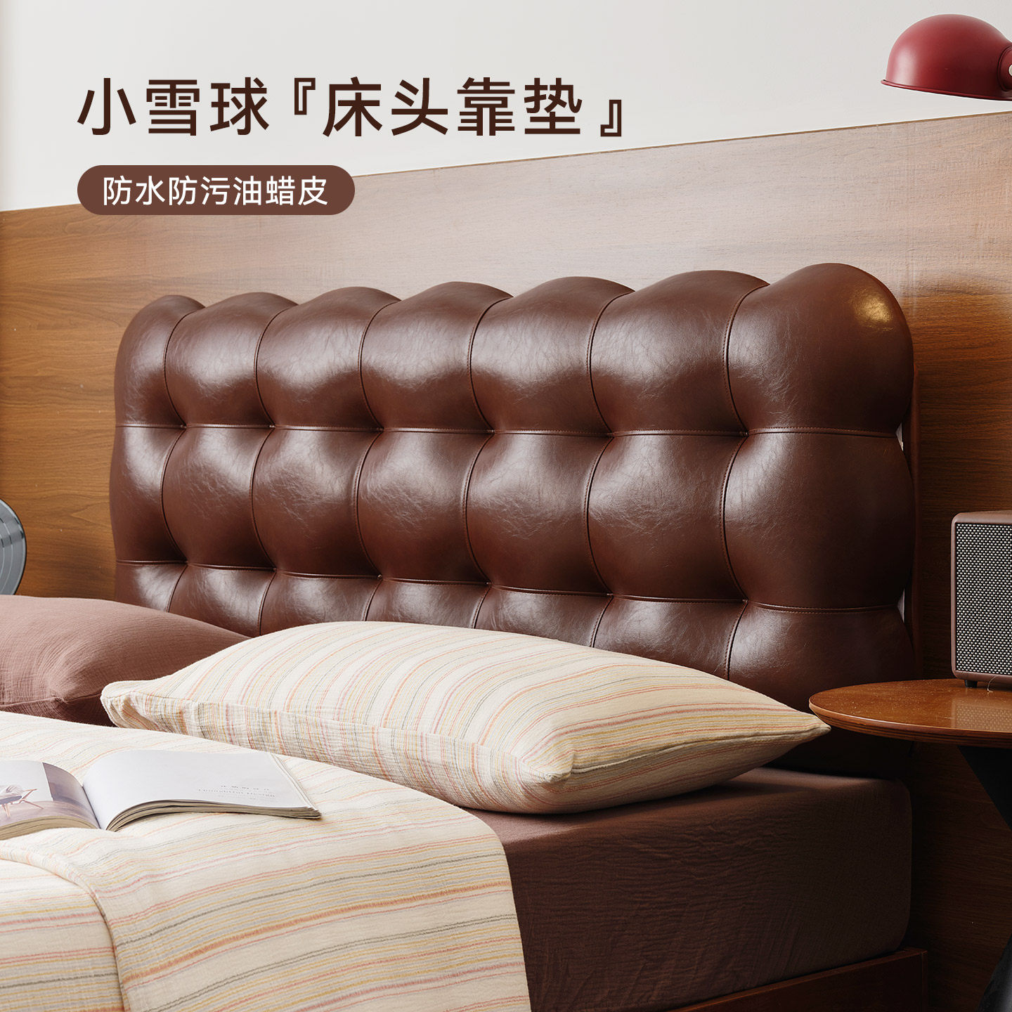 复古防水防污油蜡皮小雪球床头靠背高级感榻榻米无床头靠垫定制,居家布艺,床头靠垫,淘宝优惠券,粉丝福利购,淘宝优惠卷