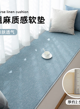 本州仿粗麻薄款飘窗垫定制四季款