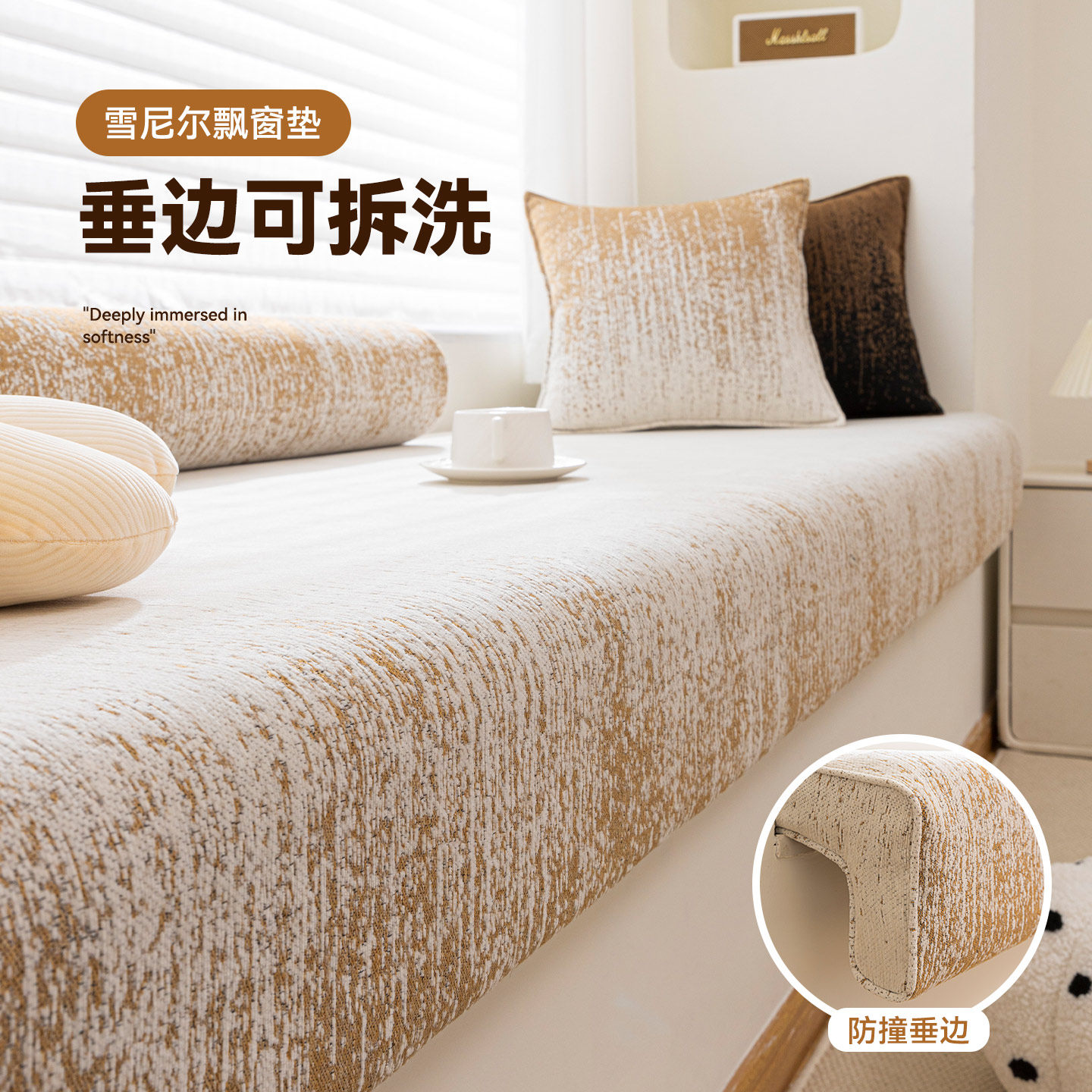 【专业定制】雪尼尔飘窗垫窗台垫轻奢高级四季通用2025新款阳台垫,居家布艺,飘窗垫,淘宝优惠券,粉丝福利购,淘宝优惠卷