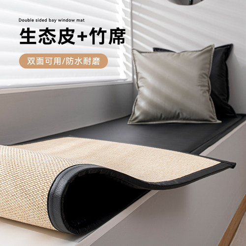 生态皮竹席双面飘窗坐垫防水免洗