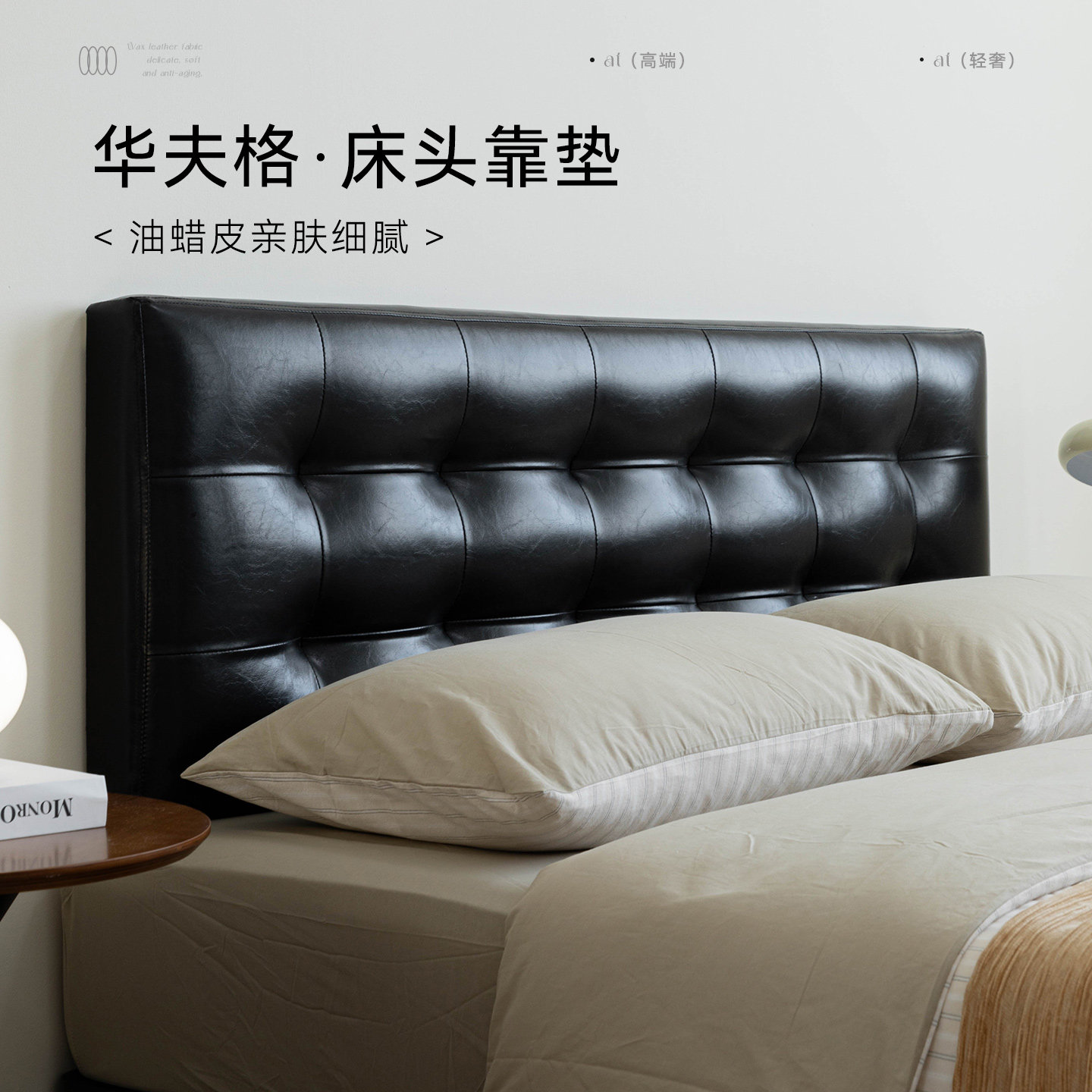 轻奢风免洗油蜡皮床头靠垫卧室榻榻米悬浮床有无床头靠垫大靠背,居家布艺,床头靠垫,淘宝优惠券,粉丝福利购,淘宝优惠卷