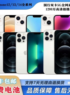 iPhone 12 13 14ProMax苹果14 13 12ProMax国行双卡5G手机全网通