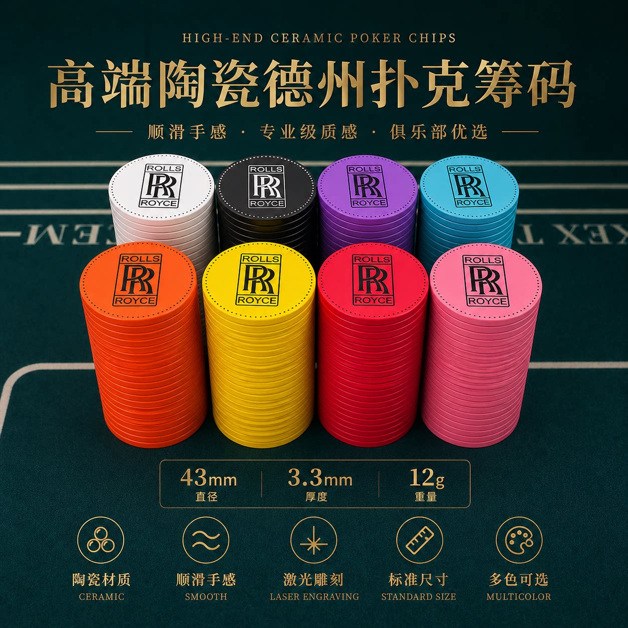 Rolls Royce劳斯莱斯德州扑克陶瓷筹码大尺寸无面值德扑筹码币