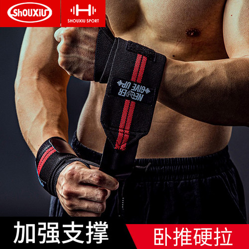 健身护腕男女卧推硬拉助力带手套