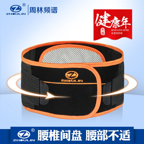 周林频谱自发热突出钢板护腰带