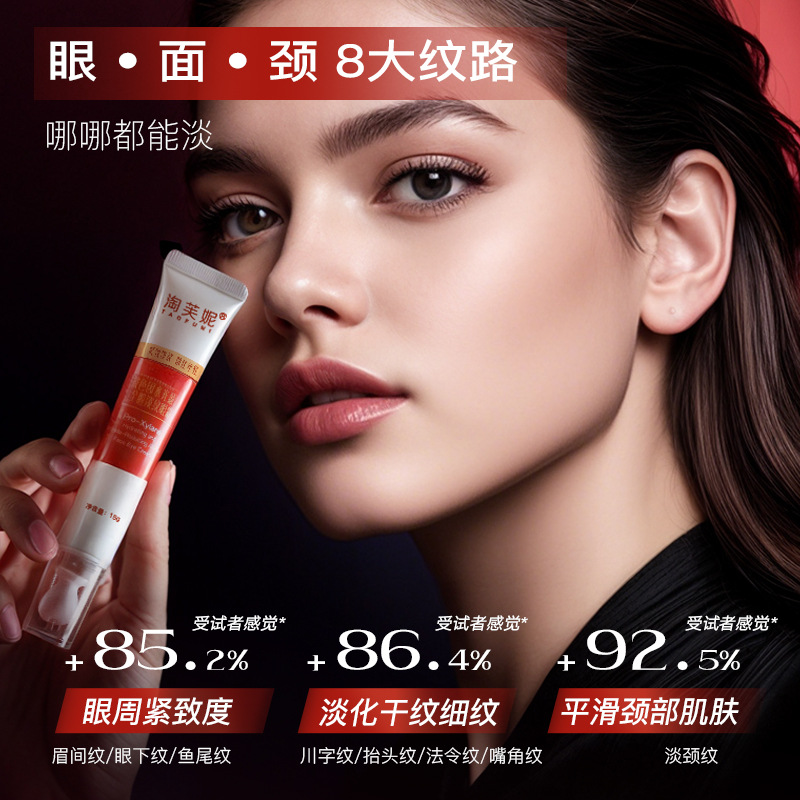 淘芙妮玻色因小红笔全脸眼霜角鲨烷咖啡因紧致淡化黑眼圈眼部护理