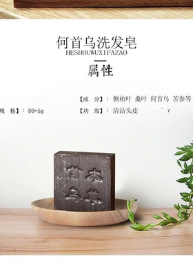 何首乌洗发皂手工皂本草首乌皂植物精油无硅油护发香皂头发护理皂