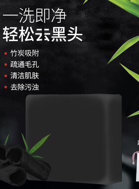 方形竹炭皂改善去除污垢控油清洁面皂小黑皂洗头皂疏通毛孔手工皂
