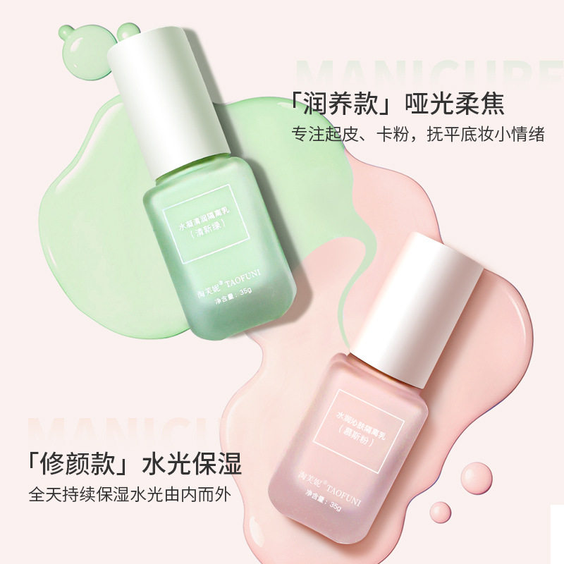 淘芙妮敏感肌水凝清润隔离乳水光素颜霜分肌肤妆前遮瑕修容粉底液