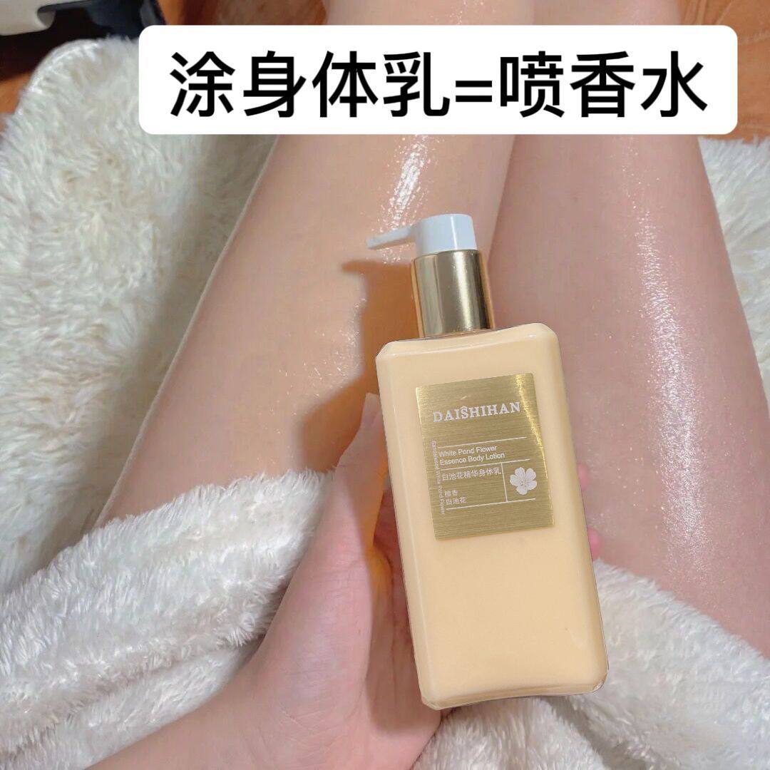 戴诗涵檀香白池花精华身体乳全身舒缓睡眠香体补水保湿甘油润肤乳