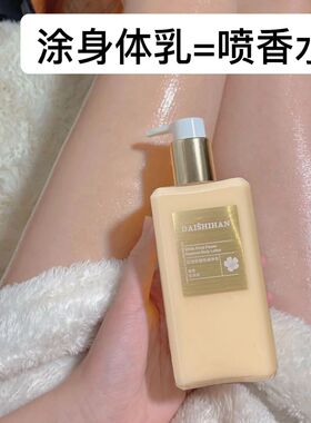 戴诗涵檀香白池花精华身体乳全身舒缓睡眠香体补水保湿甘油润肤乳