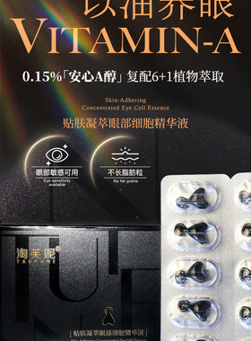 淘芙妮贴肤凝萃眼部细胞精华液抗皱紧致眼周护理黑引力眼部精华油