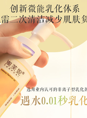 淘芙妮升级版净颜御肤二合一卸妆油脸唇眼全脸通用洁面养肤精华油