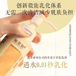 淘芙妮升级版净颜御肤二合一卸妆油脸唇眼全脸通用洁面养肤精华油
