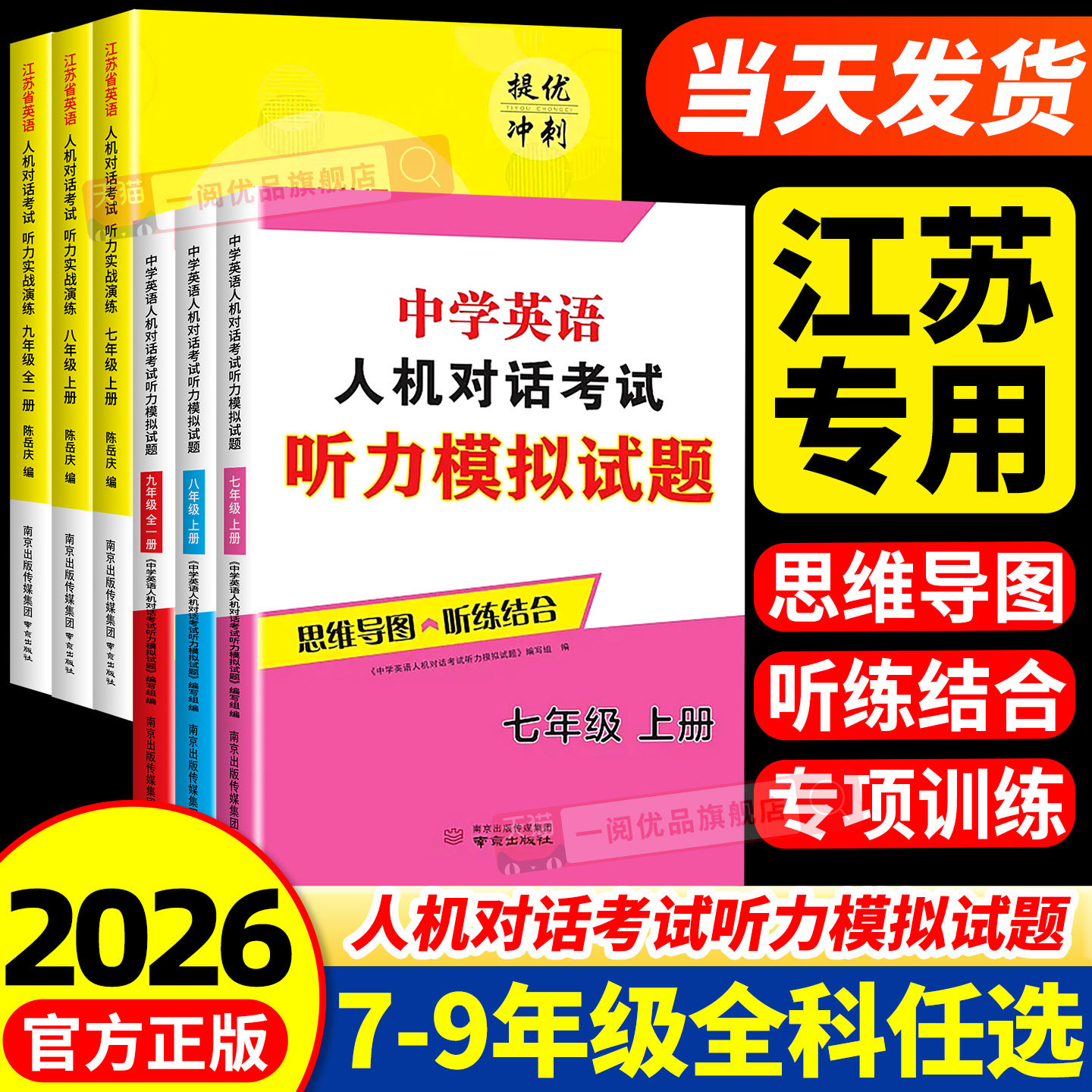 【江苏专用】英语人机对话考试图片