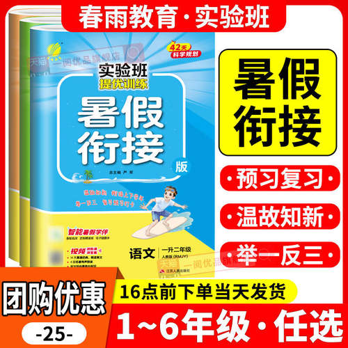 实验班暑假作业预复习全套