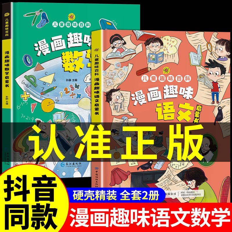 漫画趣味物理化学启蒙书百科全书