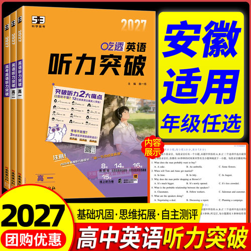 2027版53高考英语听力突破