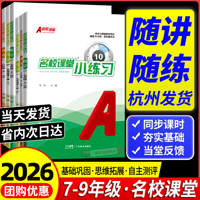 课堂小练习语文数学英语物理化学