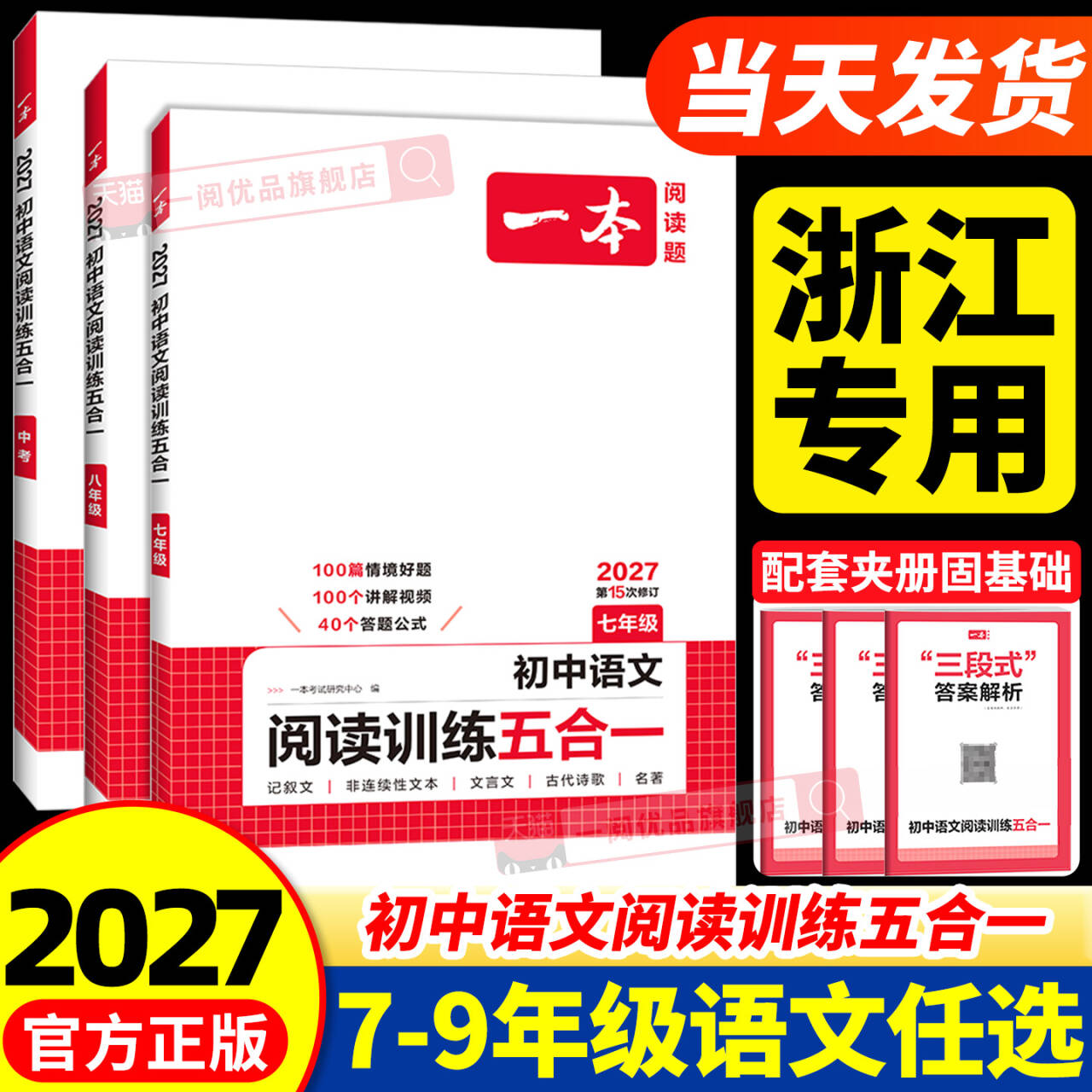 【浙江适用】语文阅读训练五合一图片
