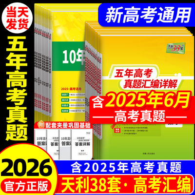 【2026新】五年高考真题汇编