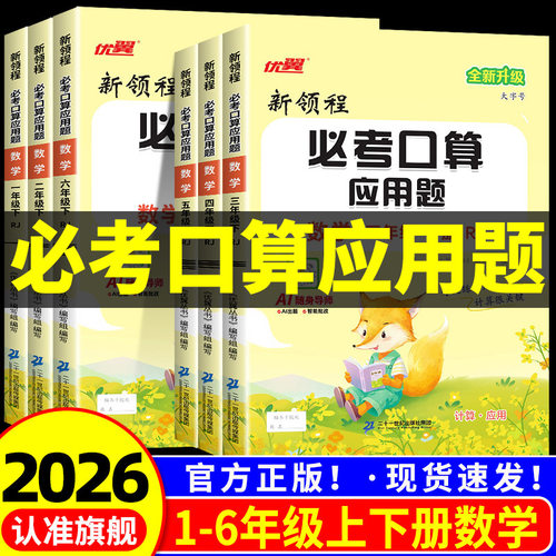 【当天发货】小学必考口算应用题