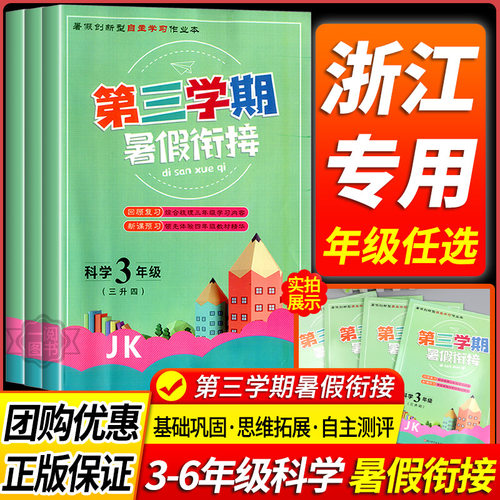 【浙江专用】第三学期暑假衔接