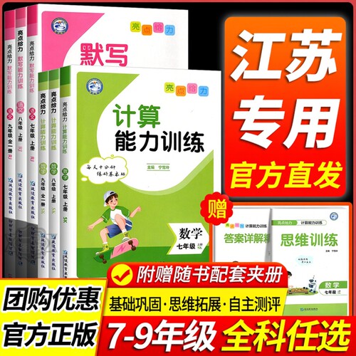 计算能力训练数学七八九年