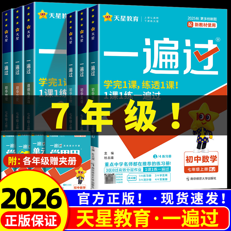 一遍初中七年级上册语文数学