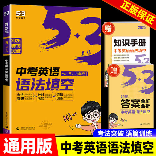 53英语中考英语语法填空与单选
