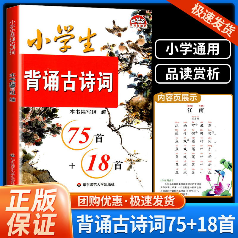 学林驿站必背古诗词75注音版