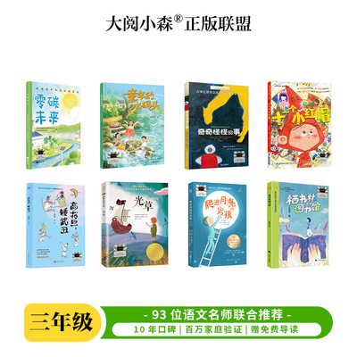 正版26暑期3年级百班千人套装高花旦矮武丑奇奇怪怪的事爬进月亮的男孩十一个小红帽栖书林图书馆童年的水码头光草三年
