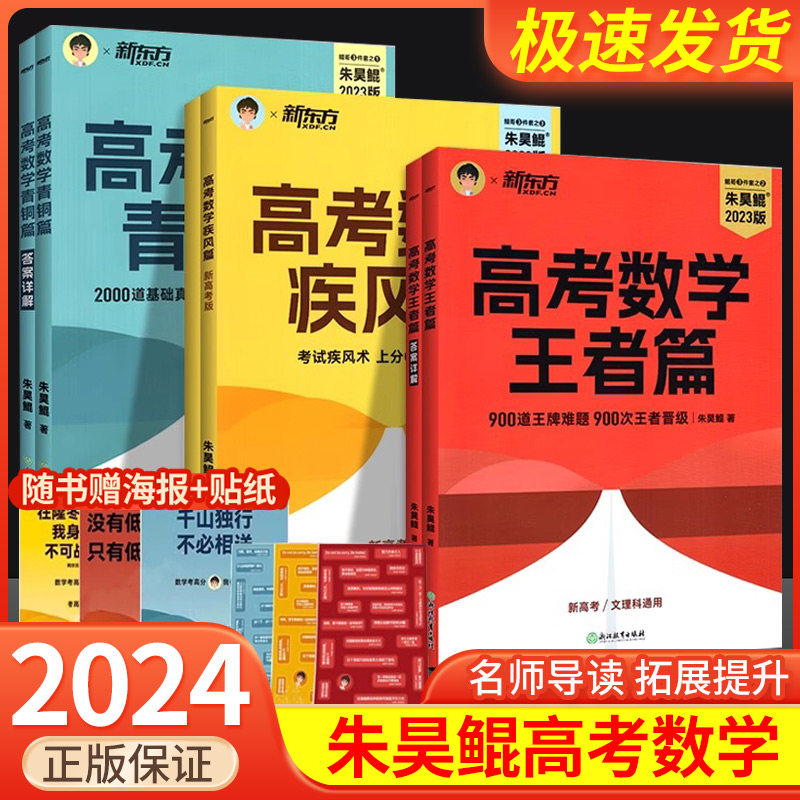 正版朱昊鲲高考数学讲义
