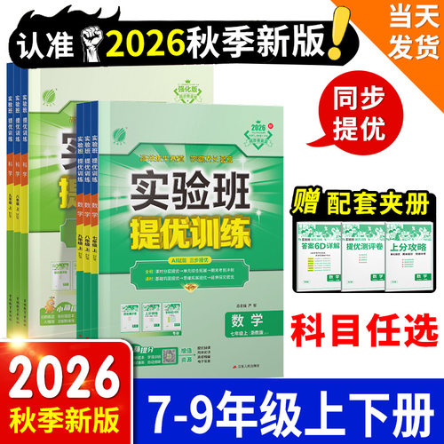 【当天发货】初中实验班提优训练