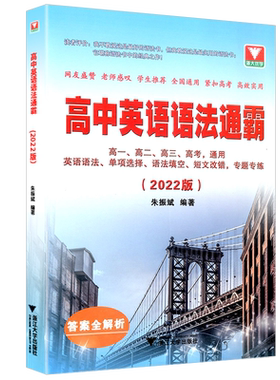 高中英语语法通霸附答案详解