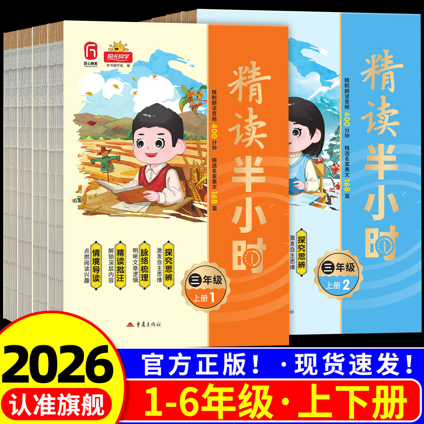新版阳光同学精读半小时2026秋一二三四五六年级上册下册阅读理解专项训练书小学语文教材课外大百科全书文学常识写作文素材半小时