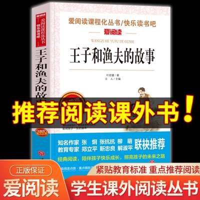 阅读语文教材推荐丛书王子渔夫