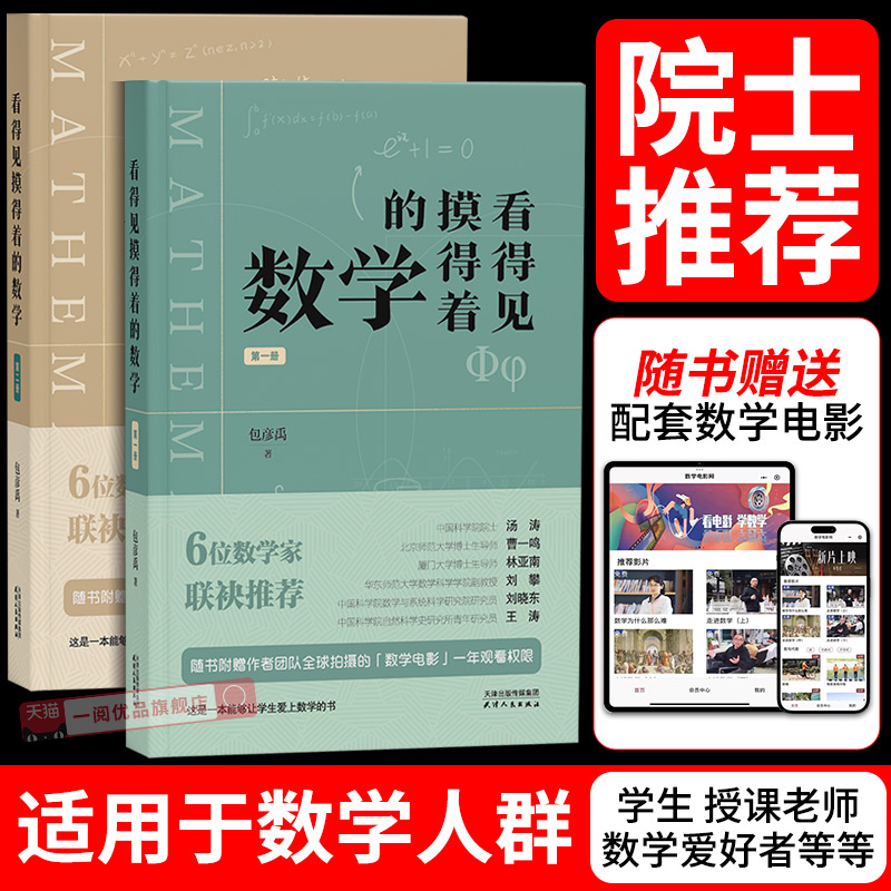 包彦禹看得见摸得着的数学