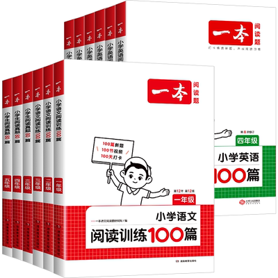 【杭州发货】一本阅读训练100篇