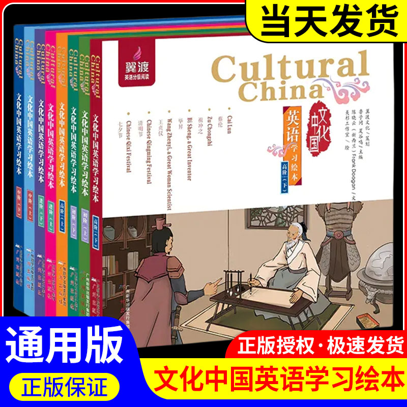 【正版授权】中国文化英语学习绘