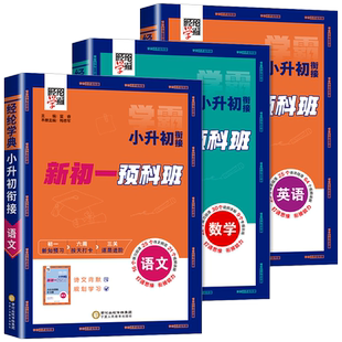 浙江专用2026版小升初 浙江十大名校新初一招生分班真卷语文数学英语 小学毕业升学真题试卷详解六年级下册总复习资料书小考必刷题