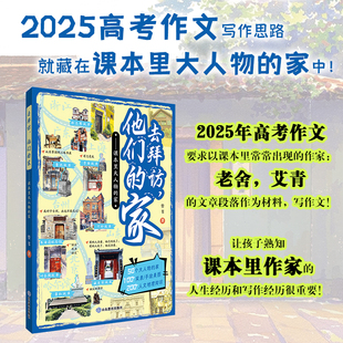 去拜访,他们的家—课本里大人物的家游学新篇章去拜访名人故居《人民日报》大篇幅报道保护名人故居鲁迅萧红到臧克家曹雪芹冰心