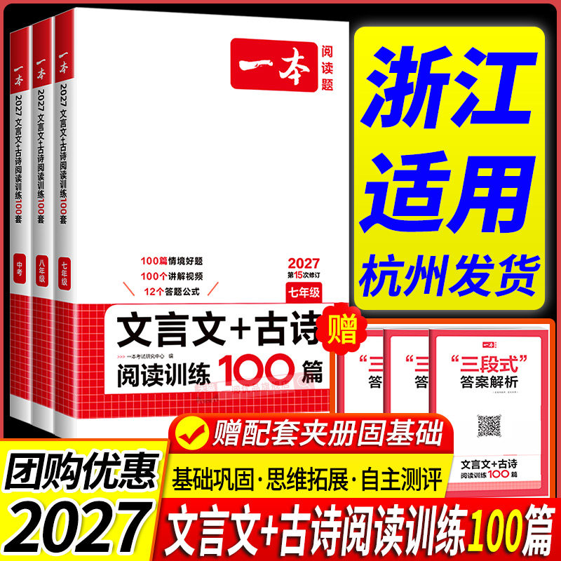 【浙江适用】文言文古诗阅读训练