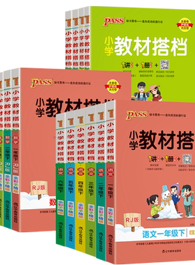 小学教材搭档1至6年级任选