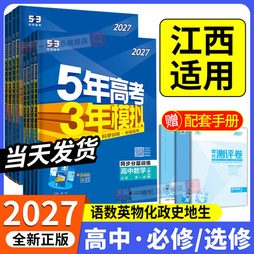 江西专用2027版五年高考三年模拟
