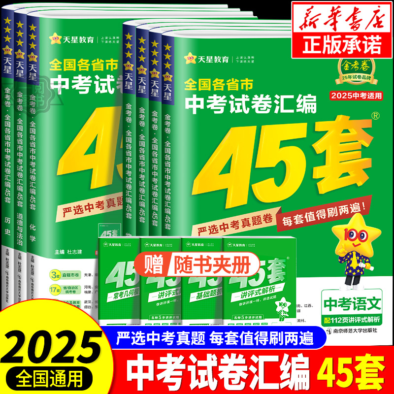 2025考卷45套真题汇编历年