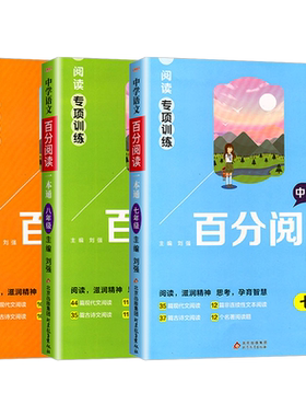 中学语文百分阅读一本通任选