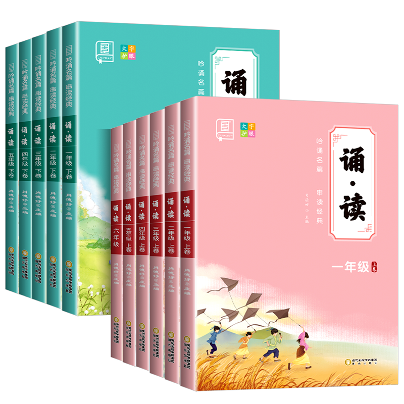 官方正版全品诵读1-6年级任选