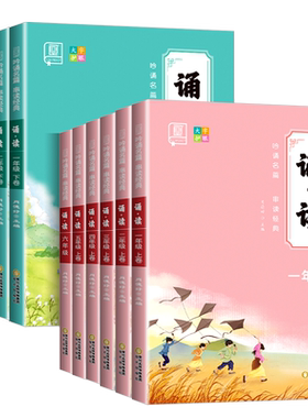 官方正版全品诵读1-6年级任选