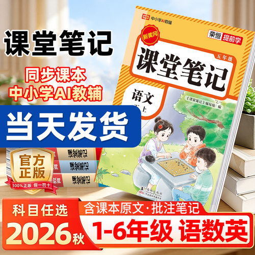 【学校同款】2026秋新版课堂笔记